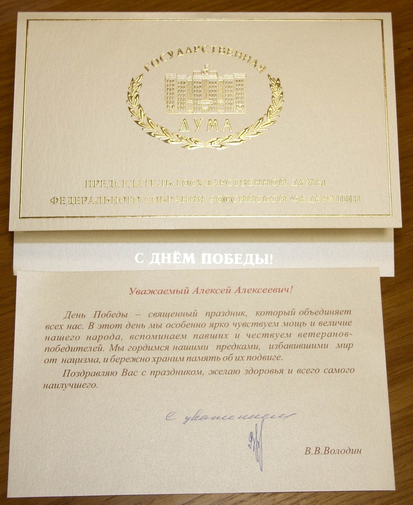 Поздравление президента с днем свадьбы 30