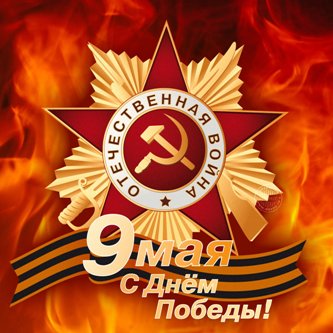 Поздравление Президента с Днем Победы