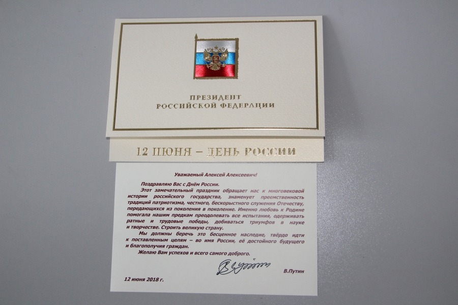 С Днем России!