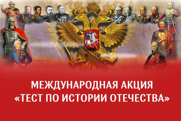 «Тест по истории Отечества»