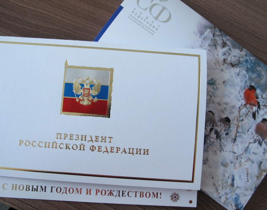 Поздравление Президента РФ с Новым годом и Рождеством