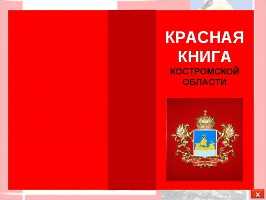 Переиздание Красной книги