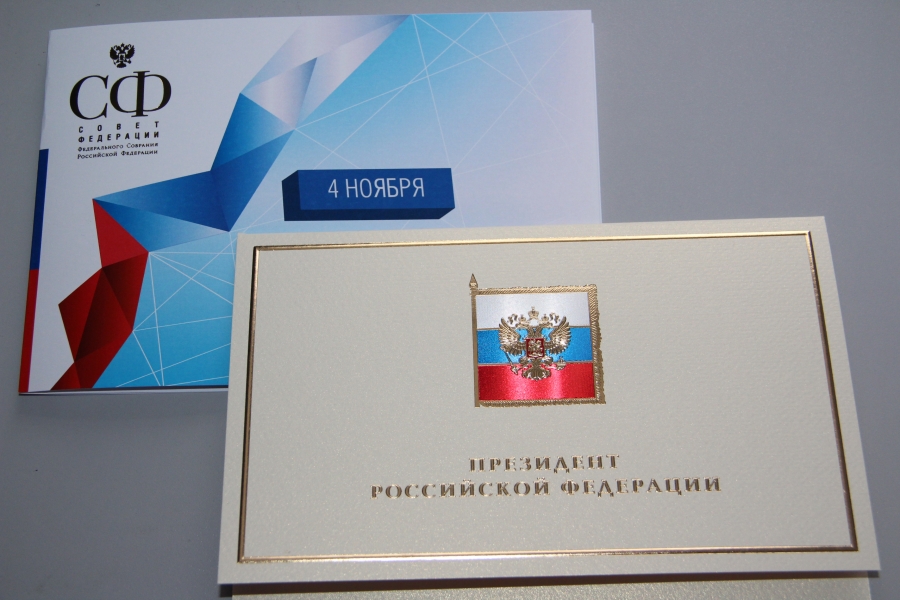 С Днем народного единства!