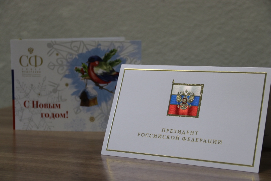 Поздравление от Президента