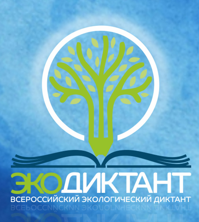 Вопрос для экодиктанта