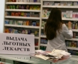 Лекарства для льготников