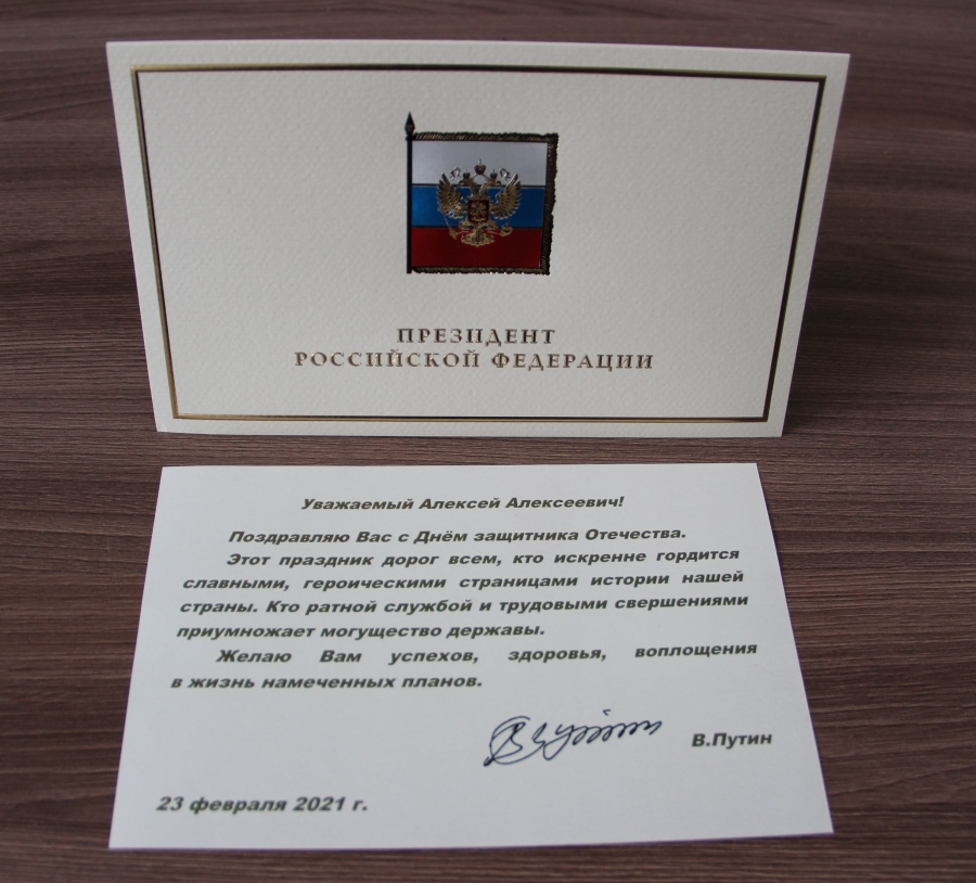Поздравление от Президента В.В. Путина с Днем защитника Отечества