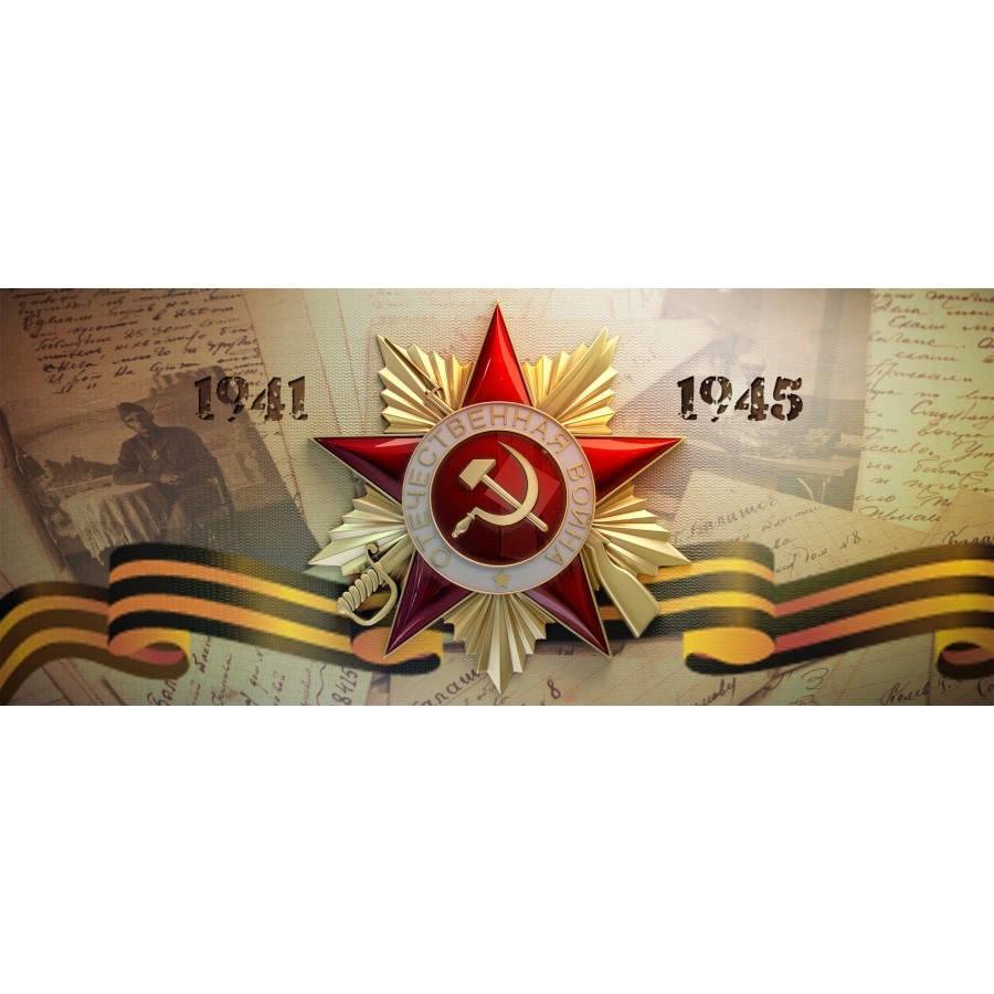 Поздравление с Днем Победы