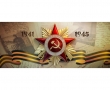  Поздравление с Днем Победы