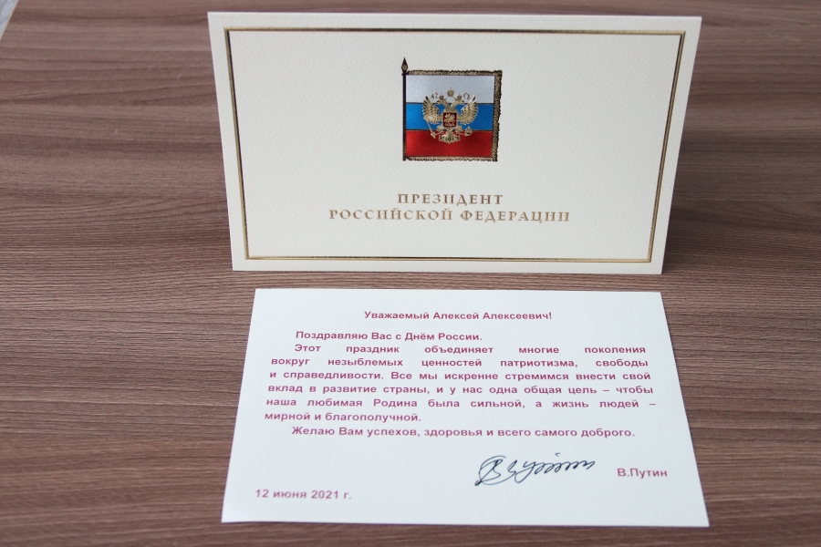 Поздравление от Президента с Днем России