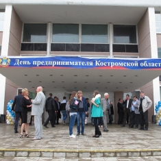 В Костроме прошёл День предпринимателя